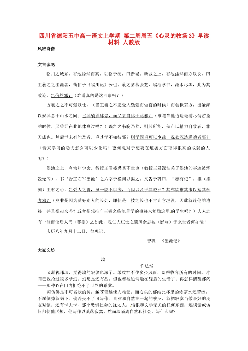 四川省德阳五中高一语文上学期 第二周周五《心灵的牧场3》早读材料 人教版_第1页