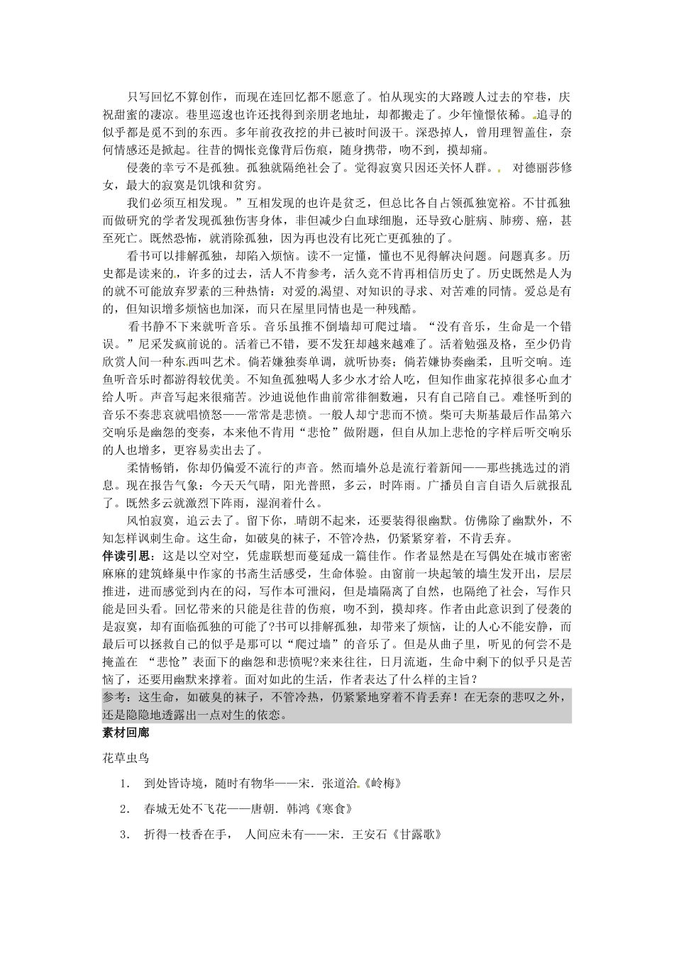 四川省德阳五中高一语文上学期 第二周周五《心灵的牧场3》早读材料 人教版_第2页