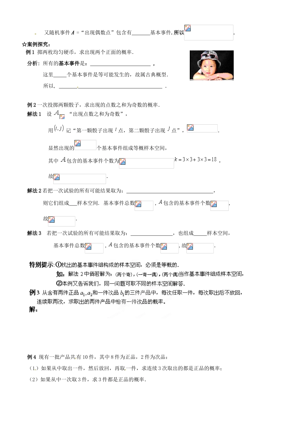 四川省古蔺县中学高中数学 3.2.1古典概型教学案 新人教B版必修3_第2页