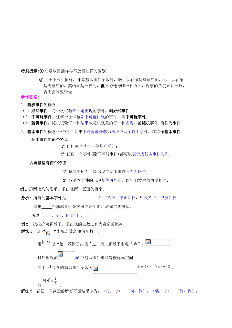 四川省古蔺县中学高中数学 3.2.1古典概型教学案 新人教B版必修3_第3页