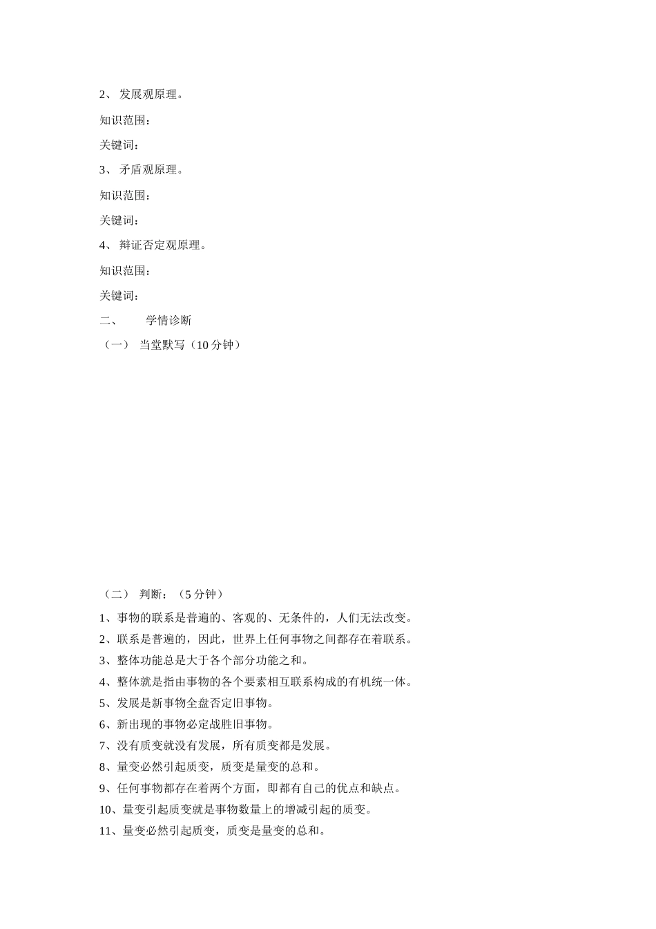 唯物论 认识论_第2页