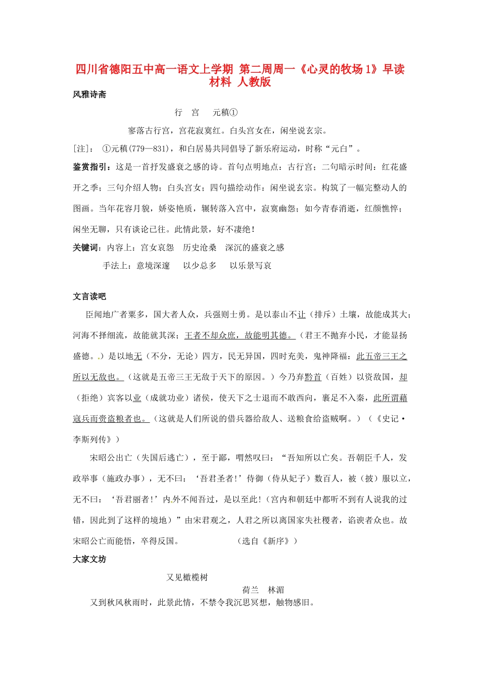 四川省德阳五中高一语文上学期 第二周周一《心灵的牧场1》早读材料 人教版_第1页