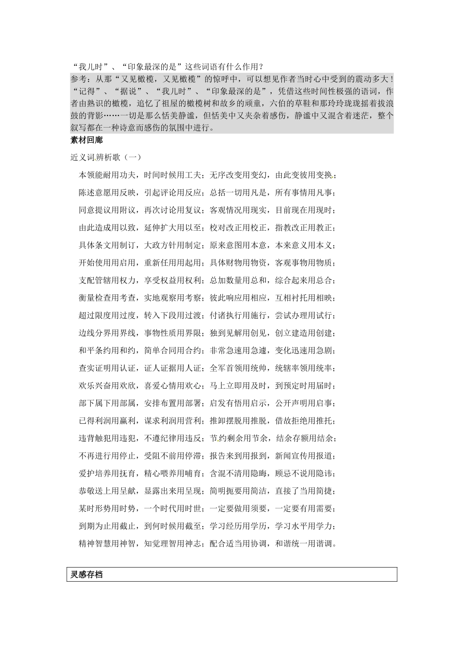 四川省德阳五中高一语文上学期 第二周周一《心灵的牧场1》早读材料 人教版_第3页