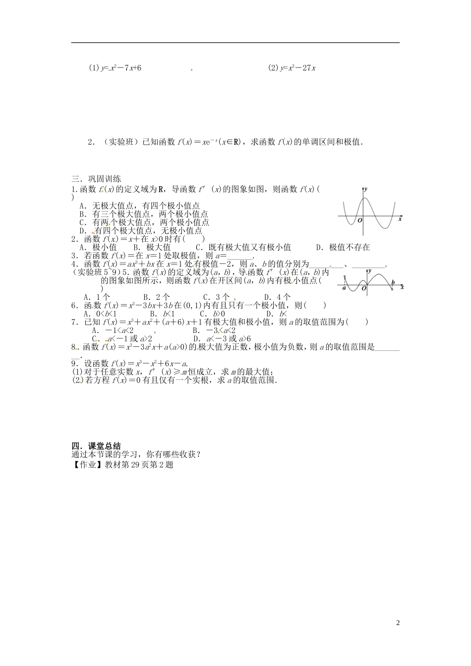 吉林省长春市实验中学高中数学《函数的极值与导数》导学案 新人教A版选修2-2_第2页