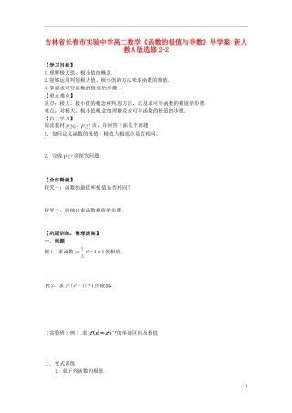吉林省长春市实验中学高中数学《函数的极值与导数》导学案 新人教A版选修2-2