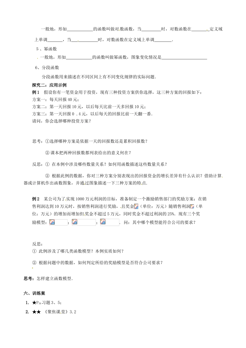四川省古蔺县中学高中数学 3.2.1几类不同增长的函数模型(1)导学案 新人教A版必修1_第2页