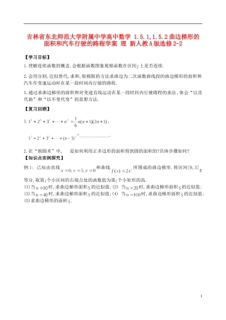 吉林省东北师范大学附属中学高中数学 1.5.1,1.5.2曲边梯形的面积和汽车行驶的路程学案 理 新人教A版选修2-2