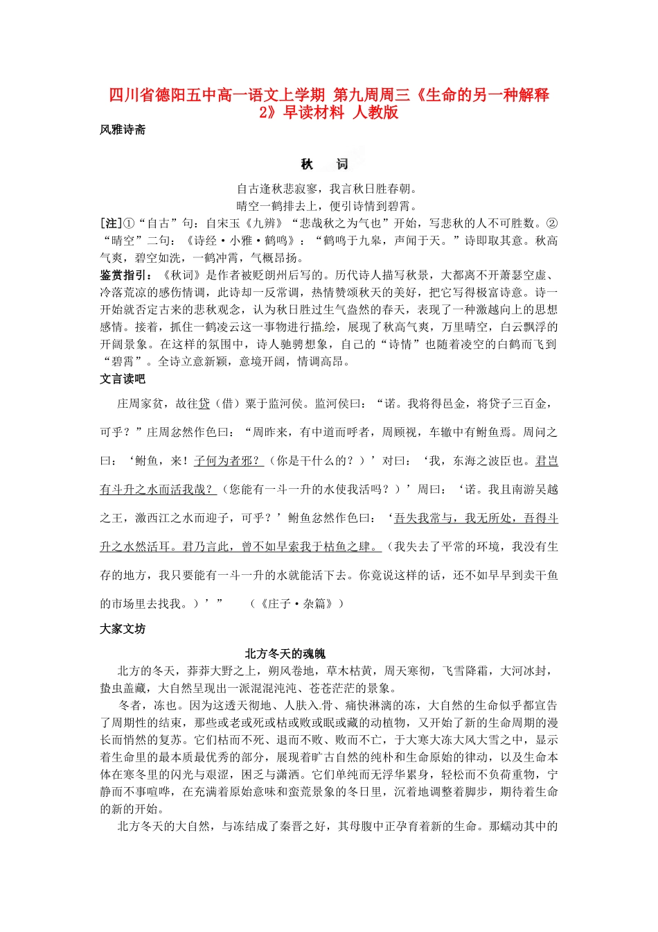 四川省德阳五中高一语文上学期 第九周周三《生命的另一种解释2》早读材料 人教版_第1页