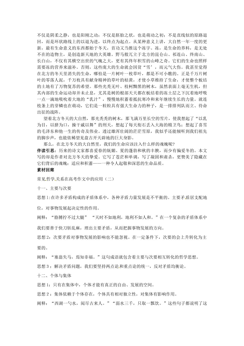 四川省德阳五中高一语文上学期 第九周周三《生命的另一种解释2》早读材料 人教版_第2页
