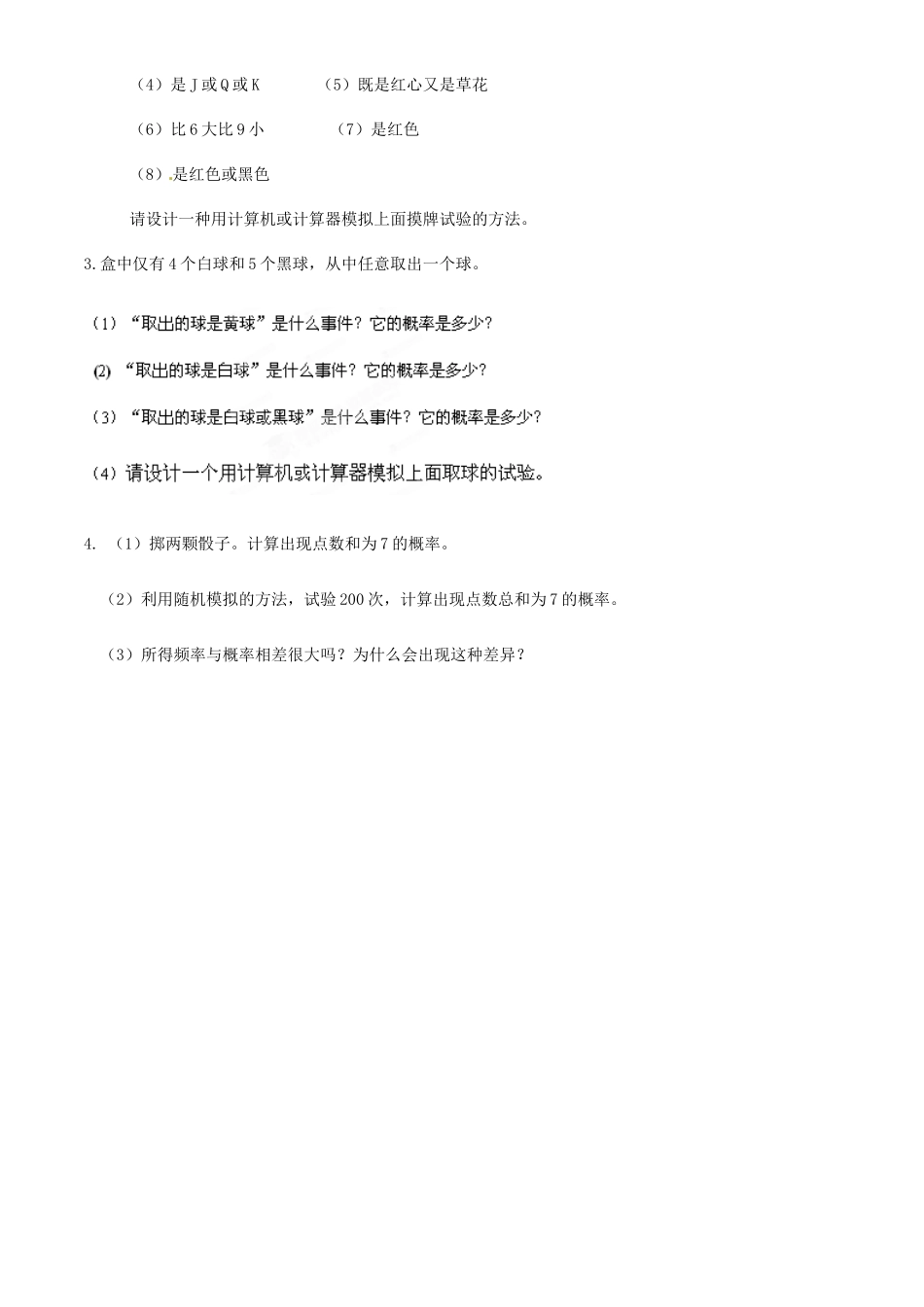 四川省古蔺县中学高中数学 3.2.2随机数的产生教学案 新人教B版必修3_第2页