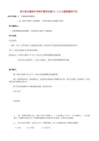 四川省古蔺县中学高中数学 3.2.2随机数的产生教学案 新人教B版必修3