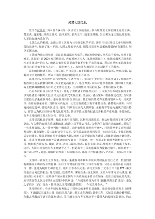 吴楚七国之乱