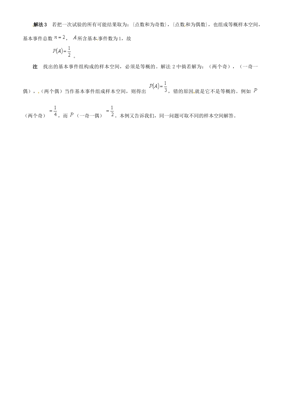 四川省古蔺县中学高中数学 3.2古典概型教学案 新人教B版必修3_第2页