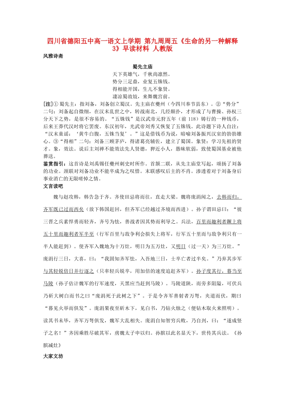 四川省德阳五中高一语文上学期 第九周周五《生命的另一种解释3》早读材料 人教版_第1页