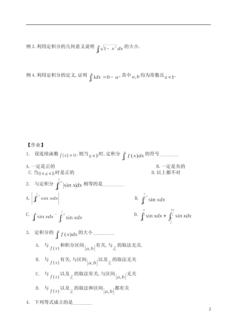 吉林省东北师范大学附属中学高中数学 1.5.3定积分的概念学案 理 新人教A版选修2-2_第2页