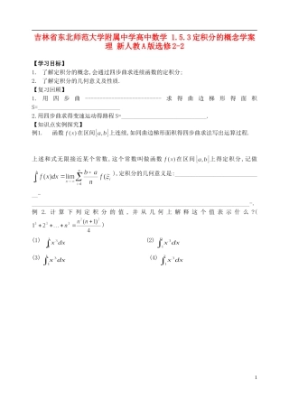 吉林省东北师范大学附属中学高中数学 1.5.3定积分的概念学案 理 新人教A版选修2-2