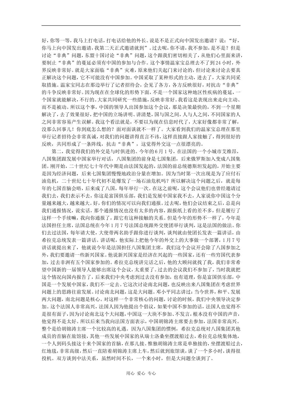 吴建民看中国外交-吴建民_第2页