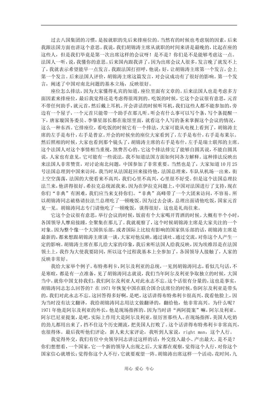 吴建民看中国外交-吴建民_第3页