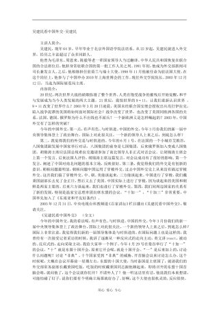 吴建民看中国外交-吴建民