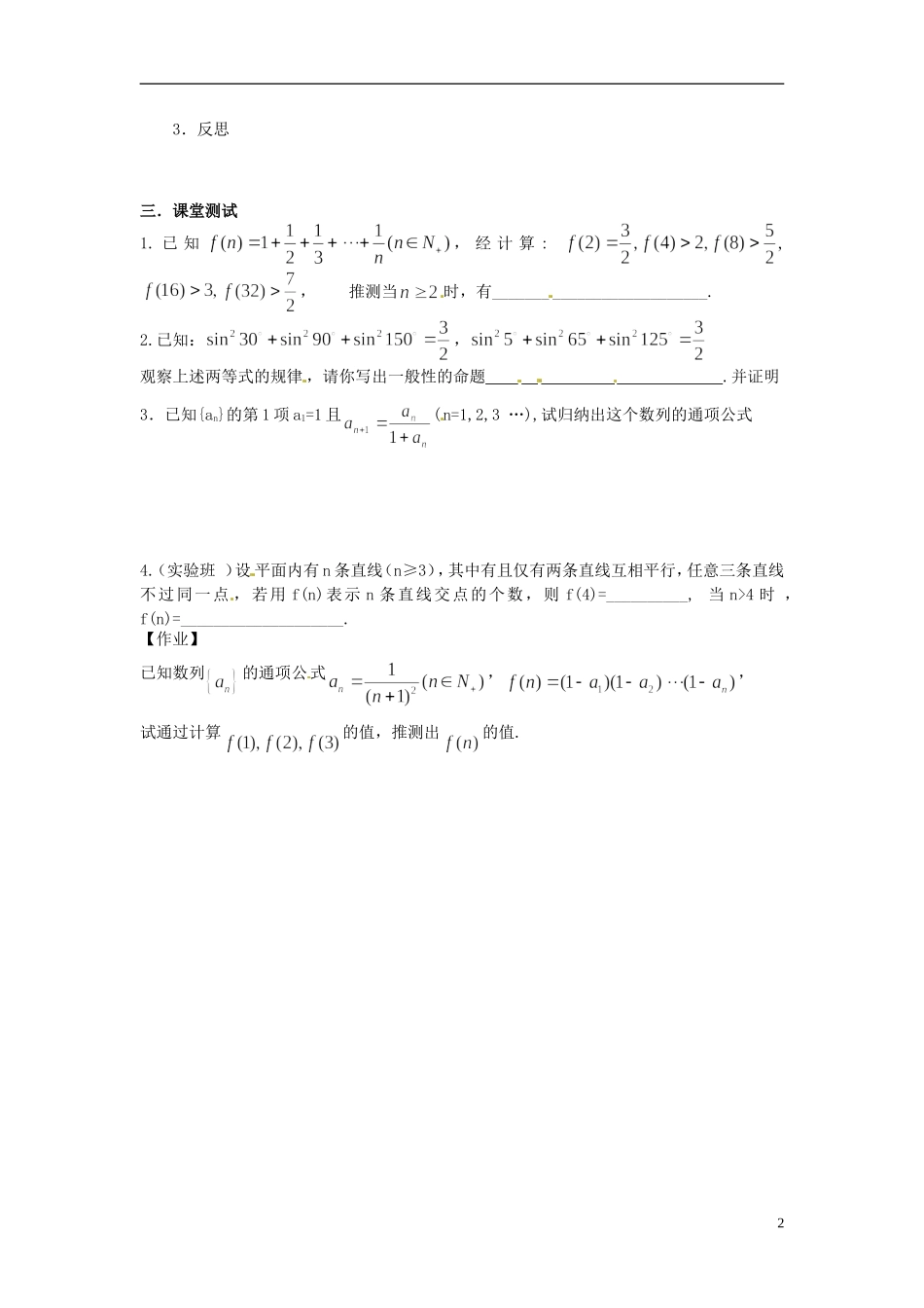 吉林省长春市实验中学高中数学《合情推理》导学案 新人教A版选修2-2_第2页