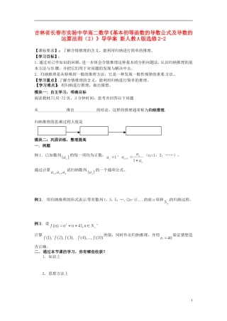 吉林省长春市实验中学高中数学《合情推理》导学案 新人教A版选修2-2