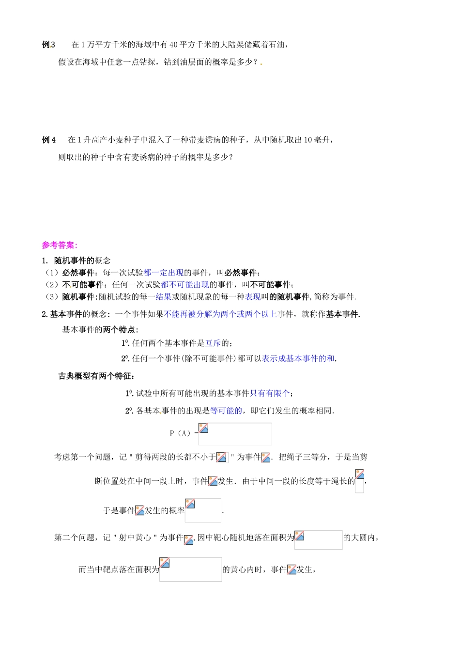 四川省古蔺县中学高中数学 3.3.1几何概型教学案 新人教B版必修3_第3页