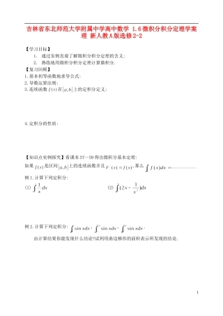 吉林省东北师范大学附属中学高中数学 1.6微积分积分定理学案 理 新人教A版选修2-2
