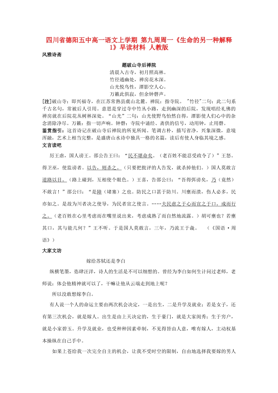 四川省德阳五中高一语文上学期 第九周周一《生命的另一种解释1》早读材料 人教版_第1页