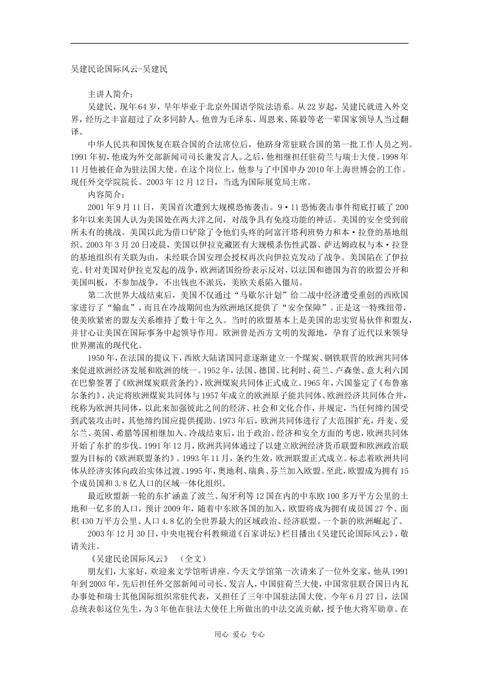 吴建民论国际风云-吴建民_第1页