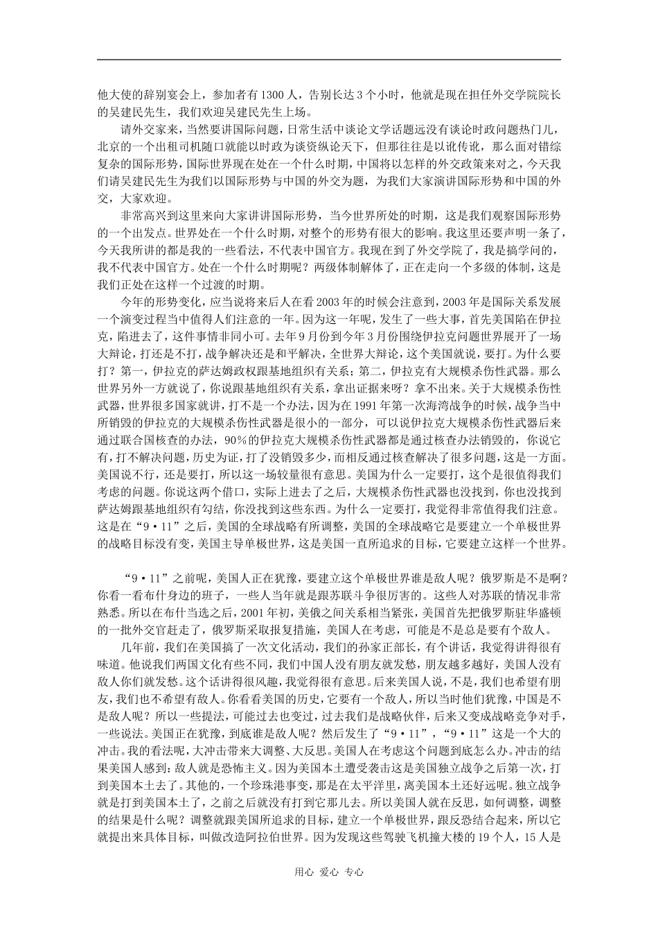 吴建民论国际风云-吴建民_第2页