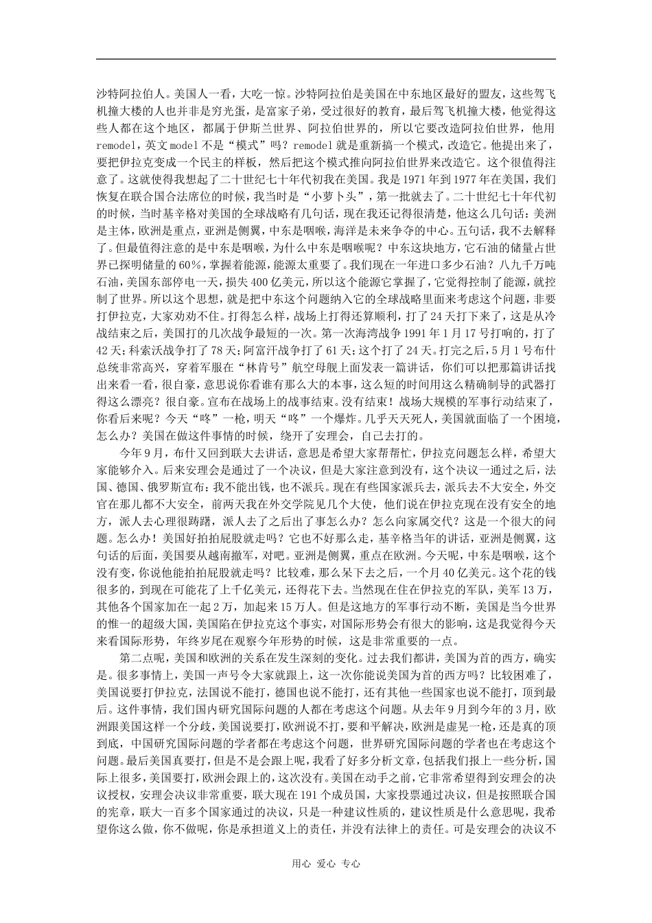 吴建民论国际风云-吴建民_第3页