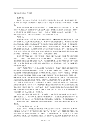 吴建民论国际风云-吴建民