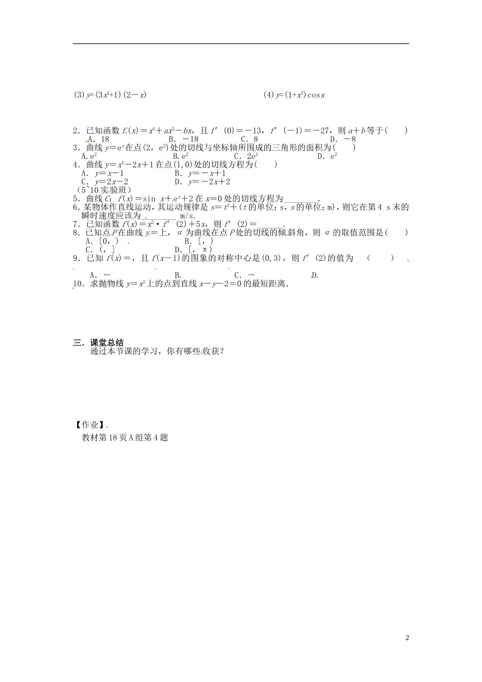 吉林省长春市实验中学高中数学《基本初等函数的导数公式及导数的运算法则（1）》导学案 新人教A版选修2-2_第2页