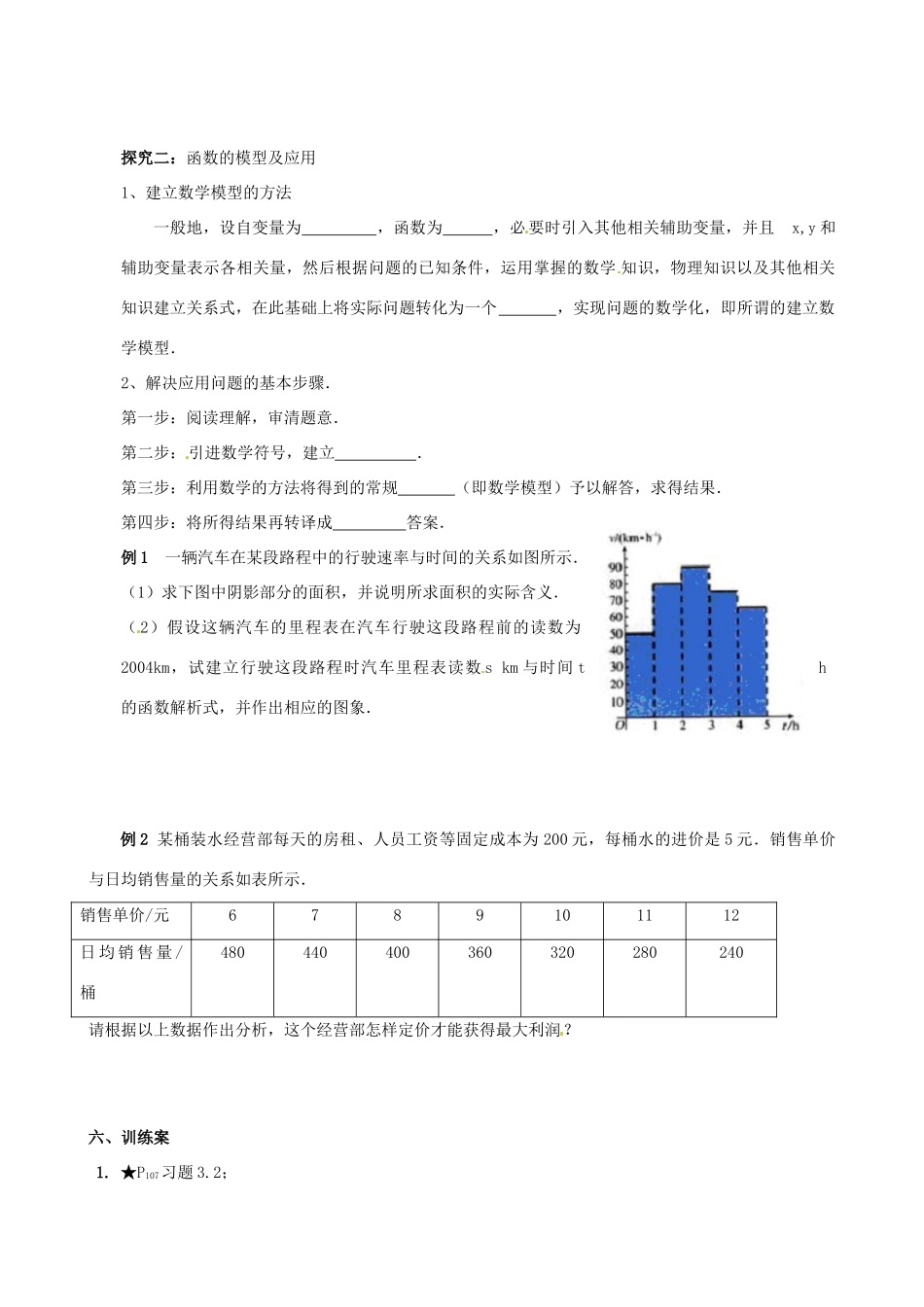 四川省古蔺县中学高中数学 3.3.2几类不同增长的函数模型(1)导学案 新人教A版必修1_第2页