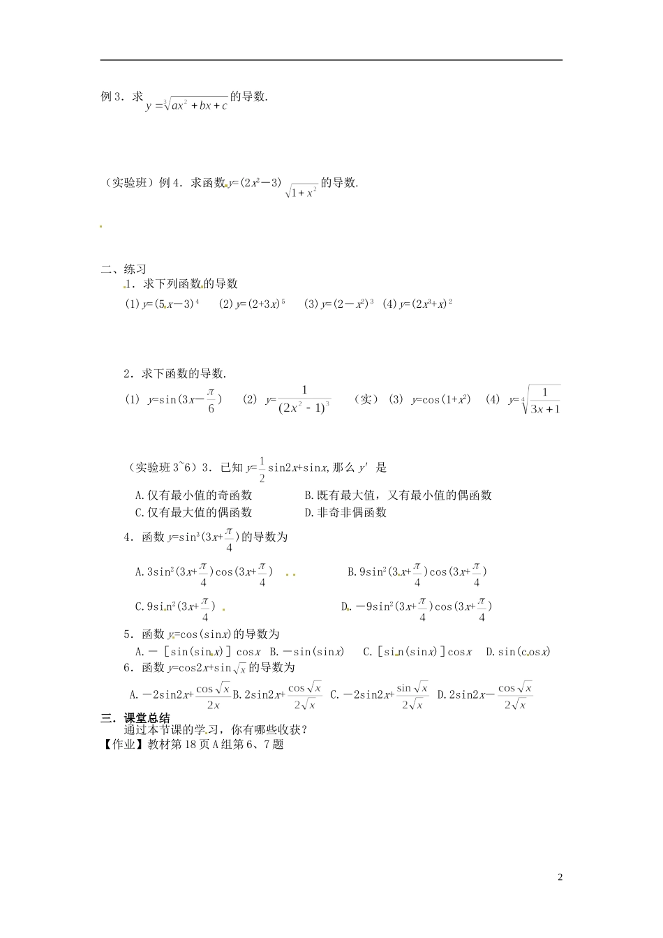 吉林省长春市实验中学高中数学《基本初等函数的导数公式及导数的运算法则（2）》导学案 新人教A版选修2-2_第2页