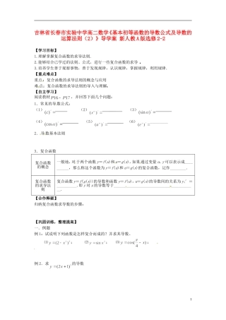 吉林省长春市实验中学高中数学《基本初等函数的导数公式及导数的运算法则（2）》导学案 新人教A版选修2-2