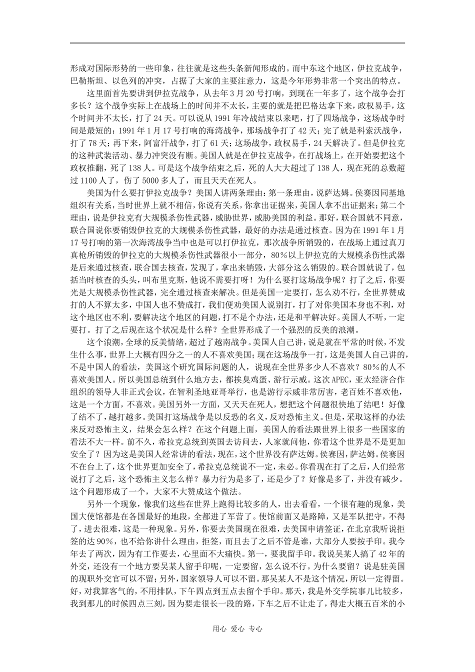 吴建民盘点2004国际形势　 吴建民_第2页