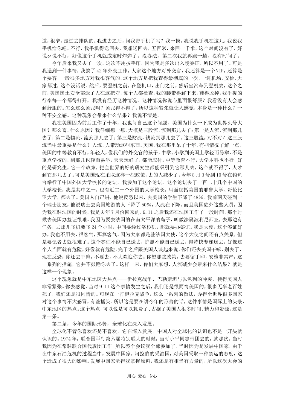 吴建民盘点2004国际形势　 吴建民_第3页