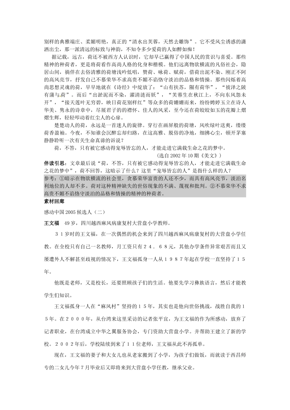 四川省德阳五中高一语文上学期 第六周周五《风景中的图腾3》早读材料 人教版_第3页
