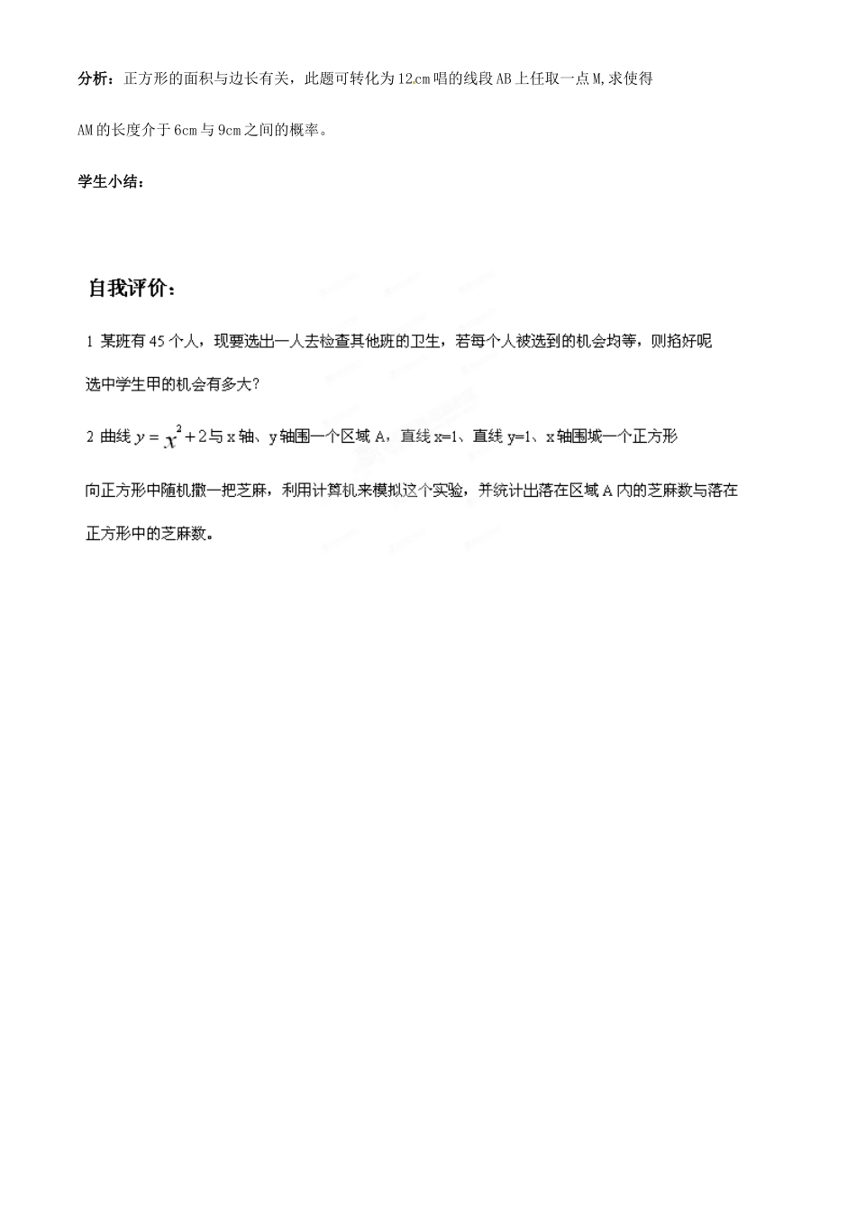 四川省古蔺县中学高中数学 3.3.2均匀随机数的产生教学案 新人教B版必修3_第2页