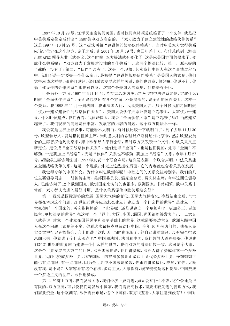 吴建民盘点2004中国外交　吴建民_第2页