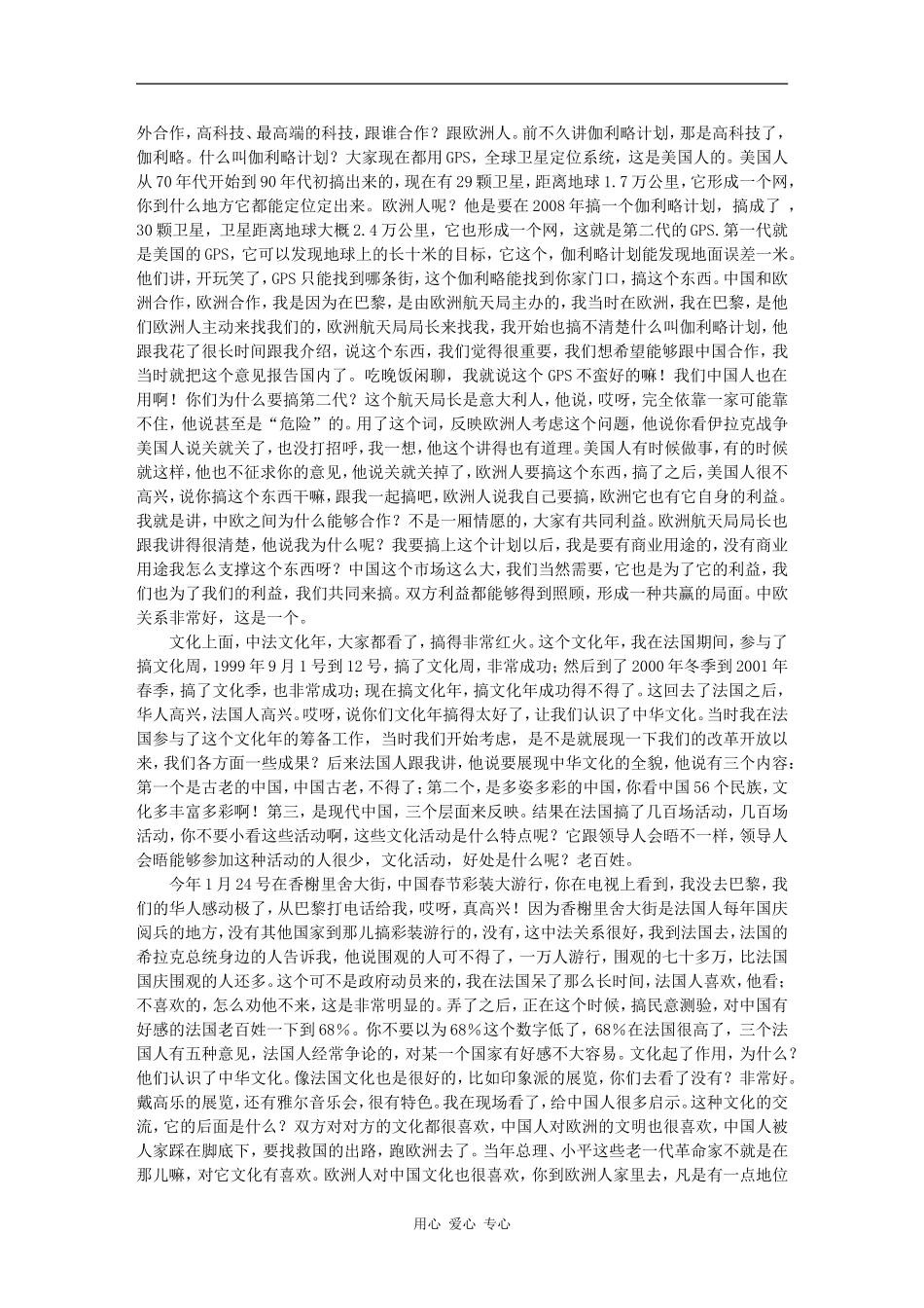 吴建民盘点2004中国外交　吴建民_第3页