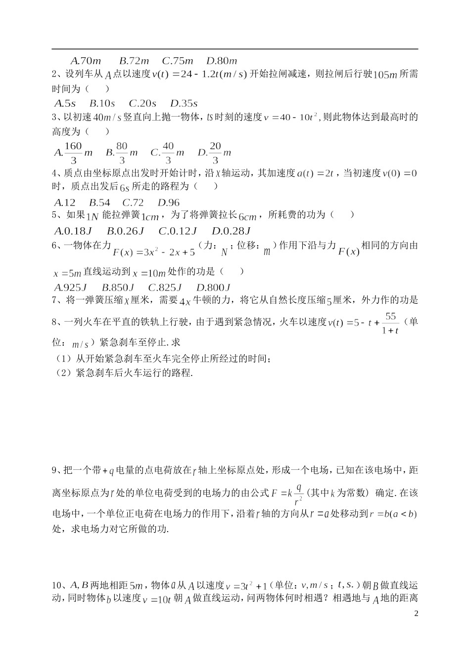 吉林省东北师范大学附属中学高中数学 1.7.2定积分在物理中的应用学案 理 新人教A版选修2-2_第2页