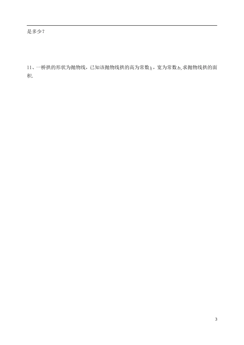 吉林省东北师范大学附属中学高中数学 1.7.2定积分在物理中的应用学案 理 新人教A版选修2-2_第3页