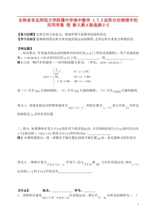吉林省东北师范大学附属中学高中数学 1.7.2定积分在物理中的应用学案 理 新人教A版选修2-2