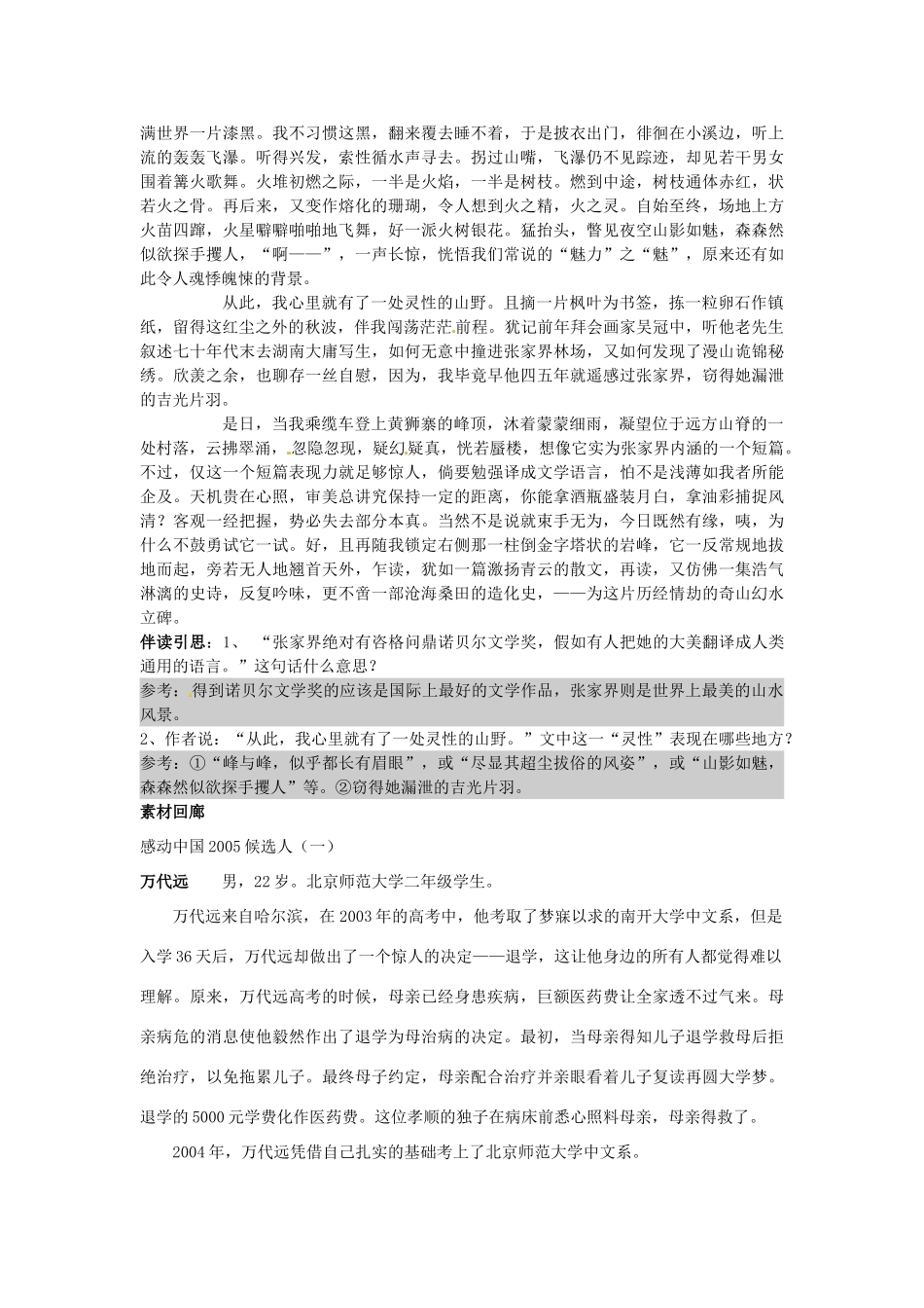 四川省德阳五中高一语文上学期 第六周周一《风景中的图腾1》早读材料 人教版_第2页