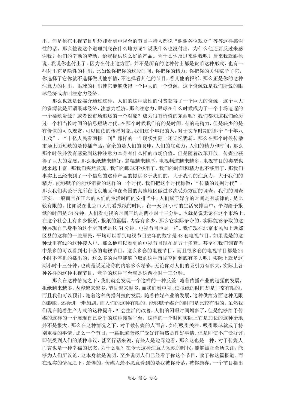 吸引眼球的传媒（上）-喻国明_第2页