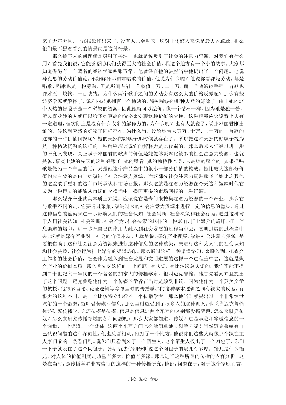 吸引眼球的传媒（上）-喻国明_第3页