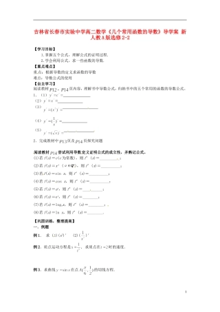 吉林省长春市实验中学高中数学《几个常用函数的导数》导学案 新人教A版选修2-2