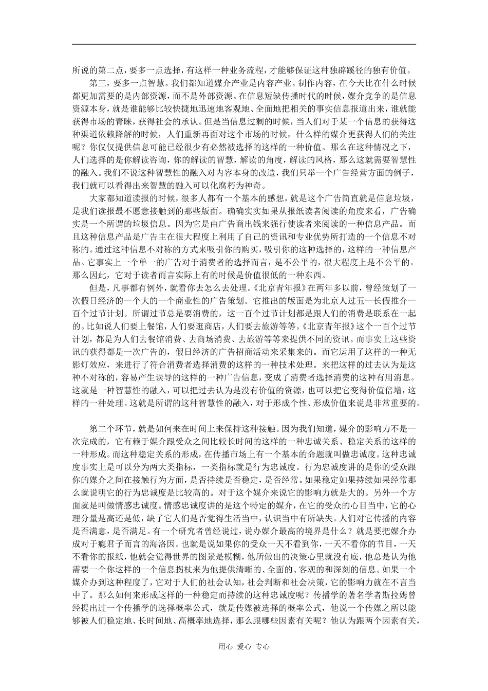 吸引眼球的传媒（下）-喻国明_第3页